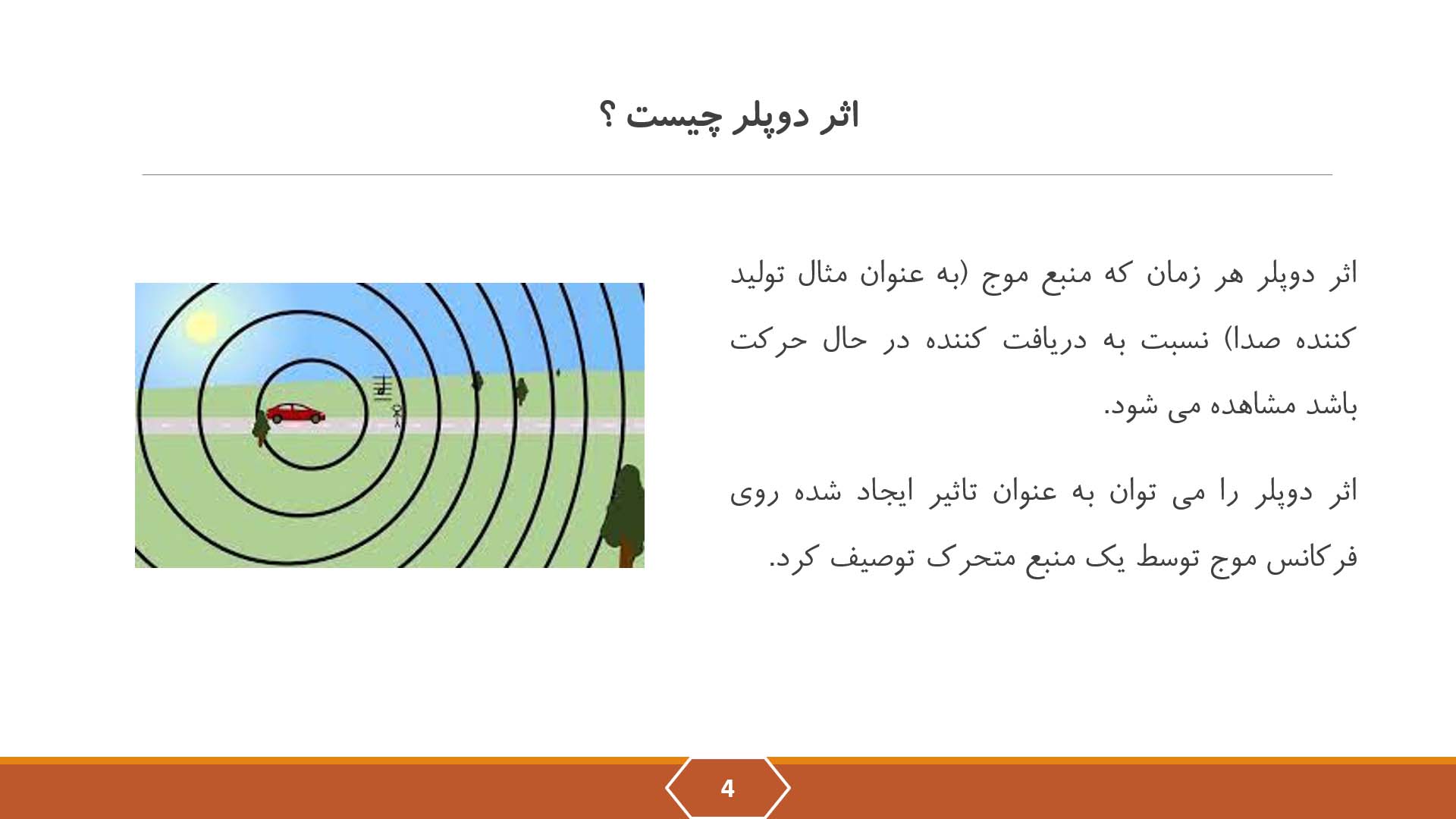 پاورپوینت در مورد اثر دوپلر